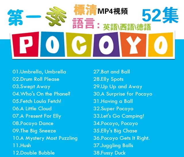 【代售】Pocoyo幼儿西语卡通动画高清视频MP4全系列第一季至第四季 赠合集共300多集   西语pocoyo 百度网盘下载 tofpcy7526