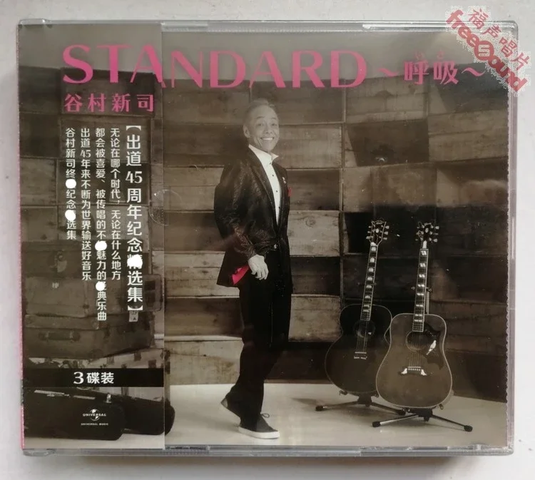 会员优享】STANDARD 谷村新司呼吸3CD 正版现货