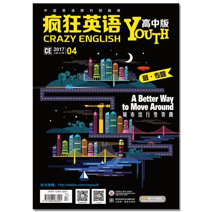疯狂英语 高中版 2017年 04月号