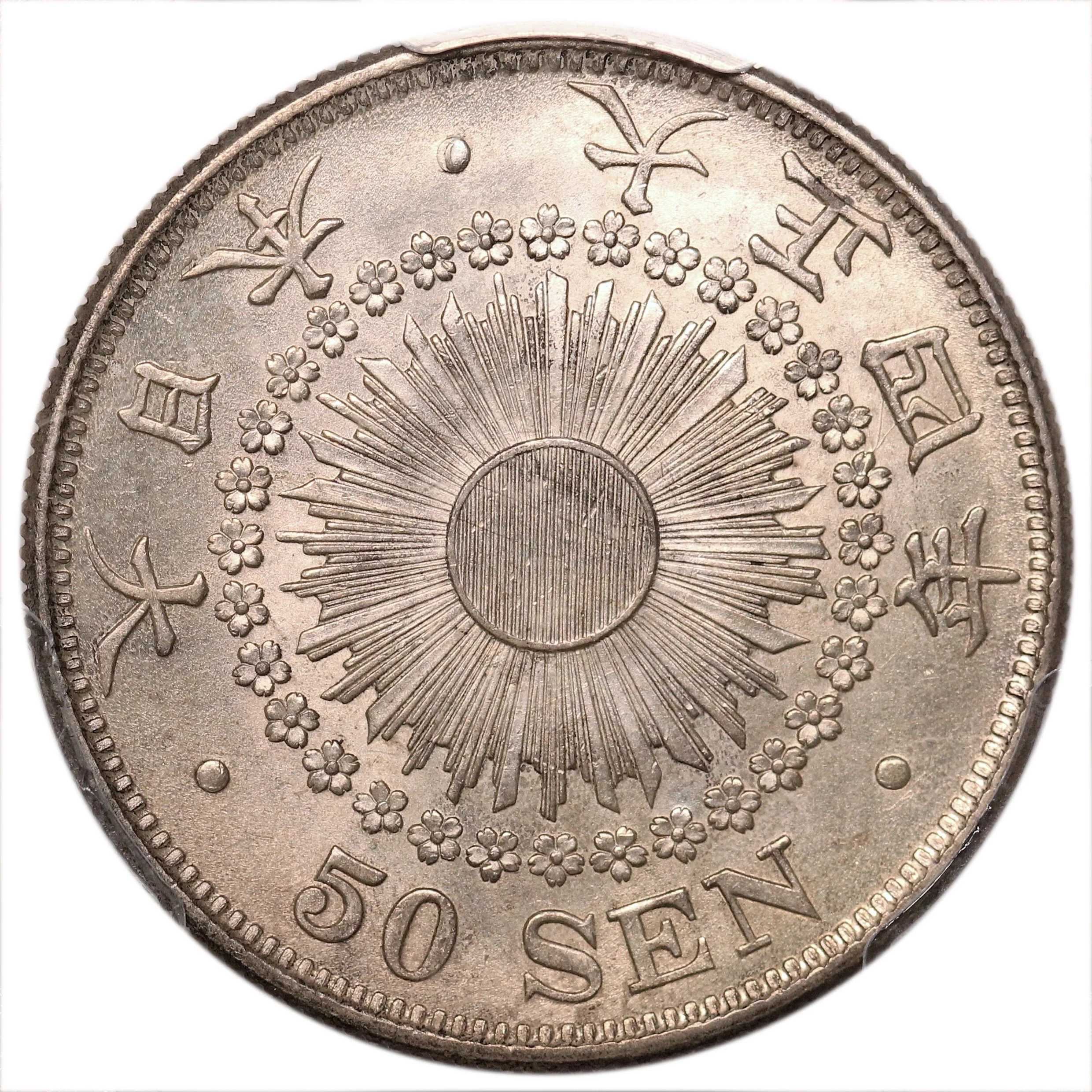 1915年（大正4年）日本50钱银币，PCGS MS-64 WINGS