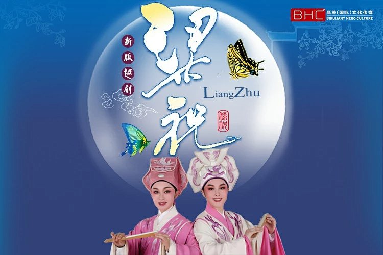 越剧《梁祝》《五女拜寿》《陆游与唐琬》