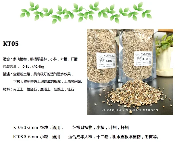 多肉植物土壤 全颗粒优质混合土 Kt05 细粒0 8l 种植育苗叶插等 多肉植物土壤 全颗粒优质混合土 Kt05 细粒0 8l 种植育苗叶插等
