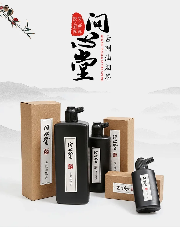 问心堂工笔画书法专用古法油烟墨，超细，超浓，超黑！