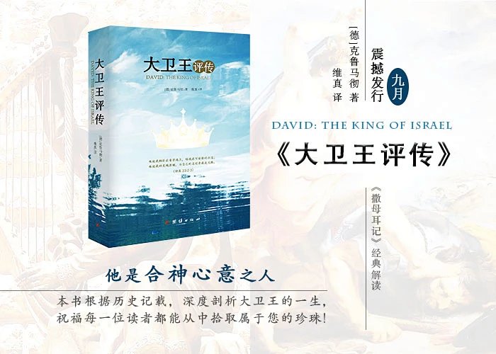 他是合神心意之人 你也可能成为神所祝福之人