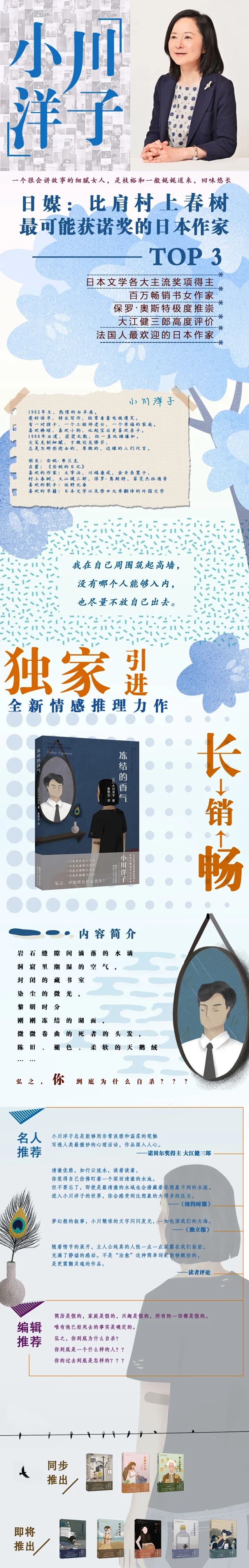 冻结的香气 谎言与记忆的对决 芥川奖得主 日本百万畅销书女作家小川洋子全新情感推理力作