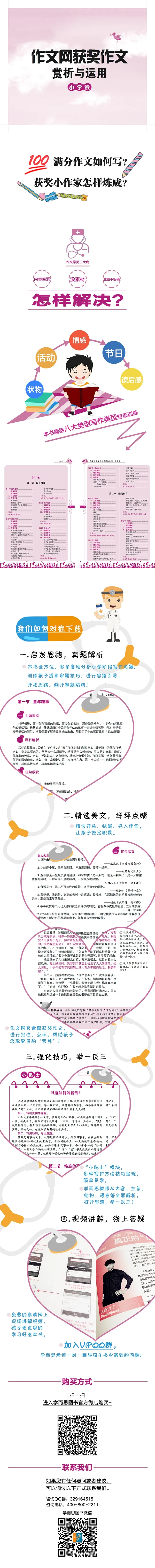 作文网获奖作文赏析与应用 小学卷 作文网10年沉淀的百万篇文章中精选佳作1篇