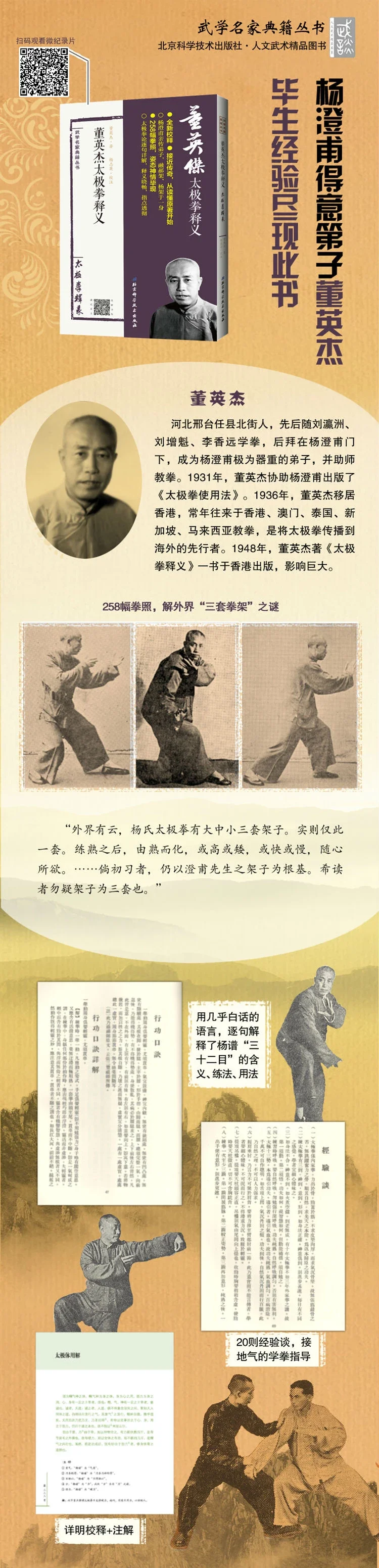 董英杰太极拳释义》——大师毕生经验尽现此书
