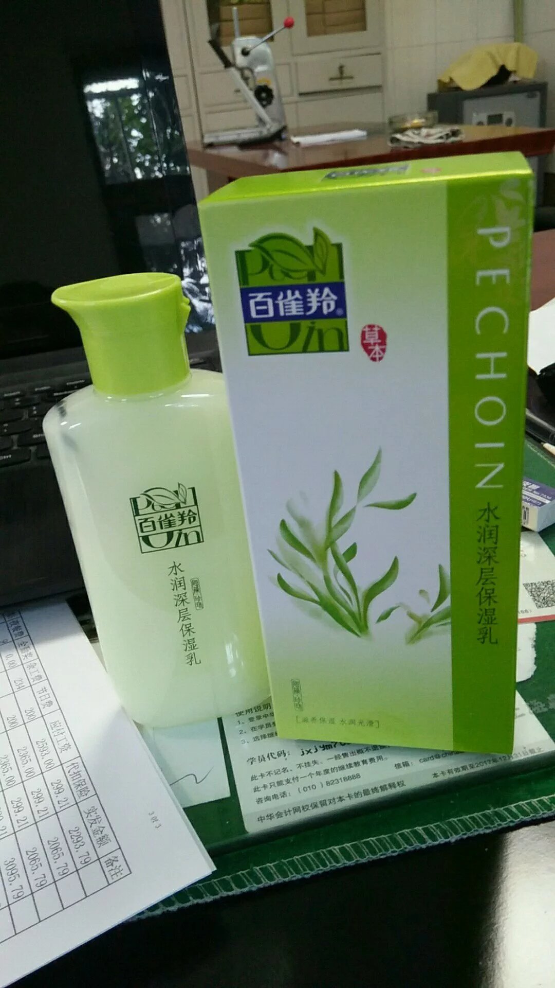 【正品包邮】百雀羚乳液 水润深层保湿乳液