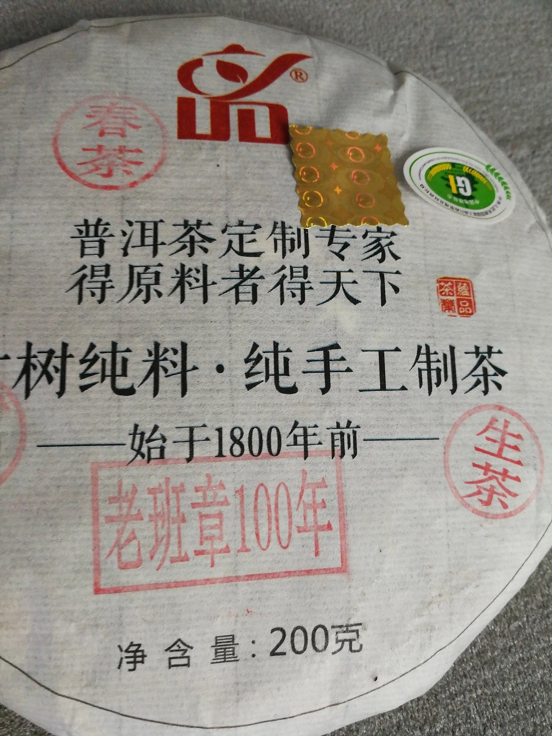 蕴品茶叶 班章冰岛易武昔归景迈套装 古树