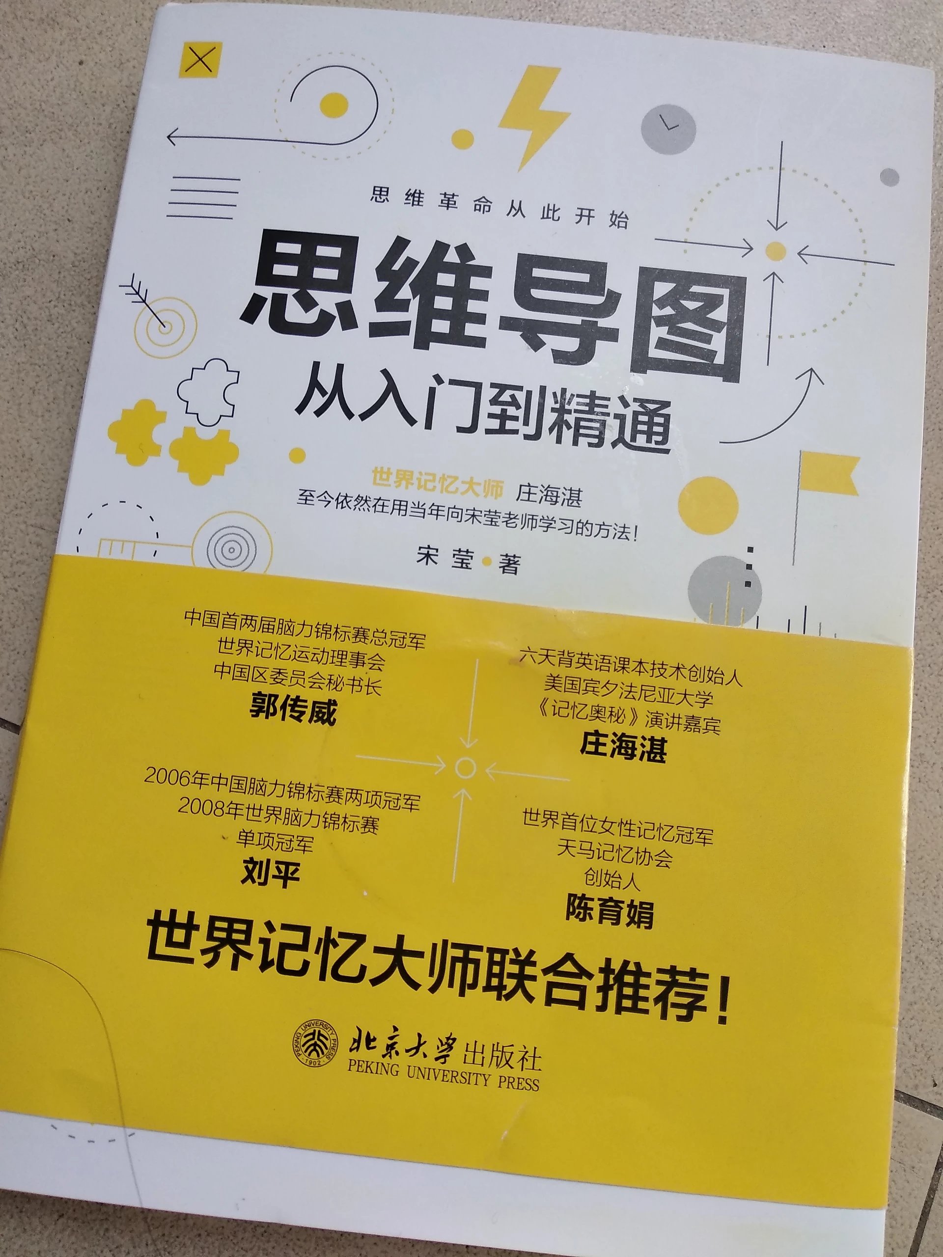 《思维导图从入门到精通》