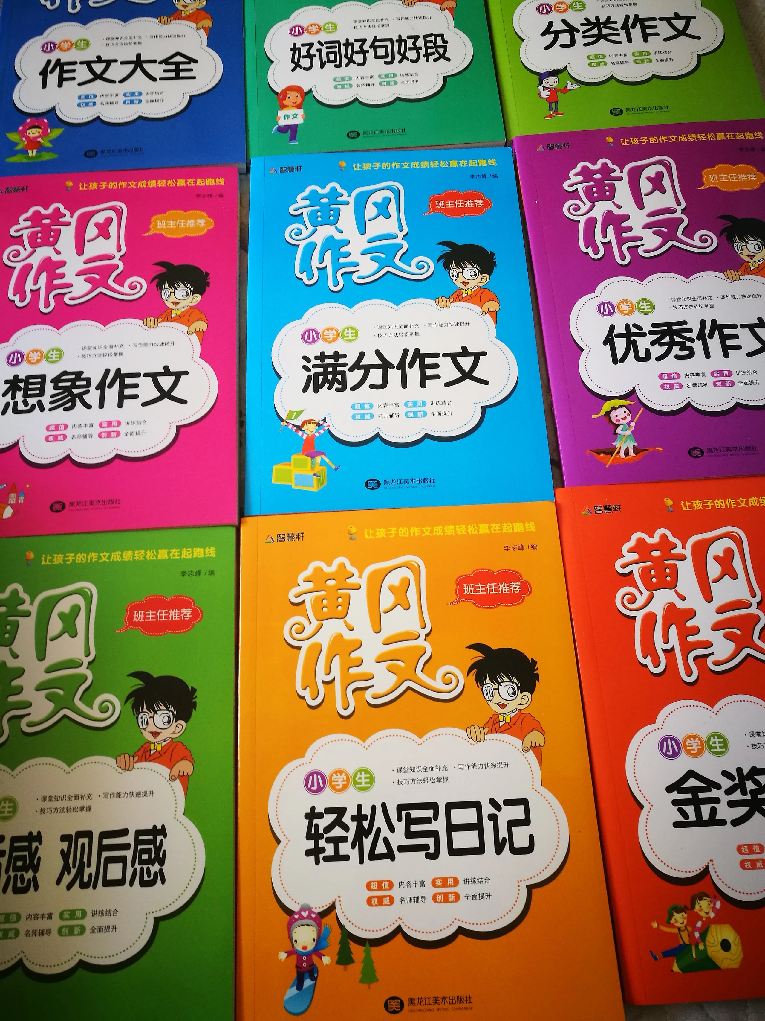 【正版】【原价128元】 黄冈作文 小学生作文大全10册班主任推荐小