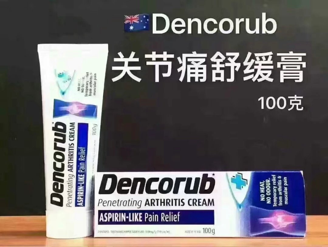澳洲药房卖的dencorub 关节痛舒缓膏,送父母的
