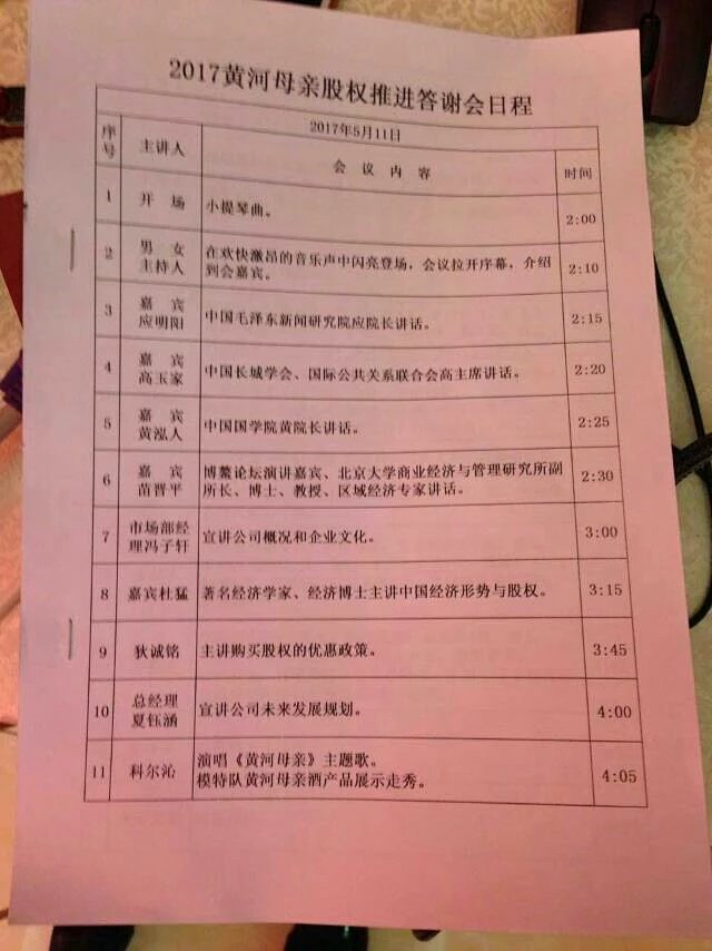 黄河母亲酒业集团公司1000人特大型答谢会于5月11日在北京金盏花酒店成功举办