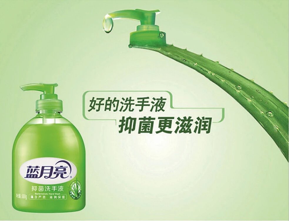 藍月亮洗手液