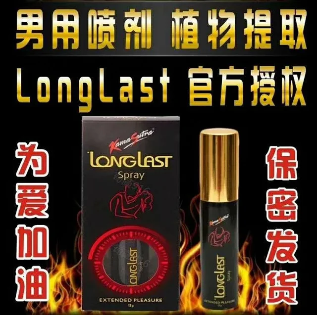 印度long last喷雾， 印度征服者2号喷雾，可喷上百次，为爱加油插图