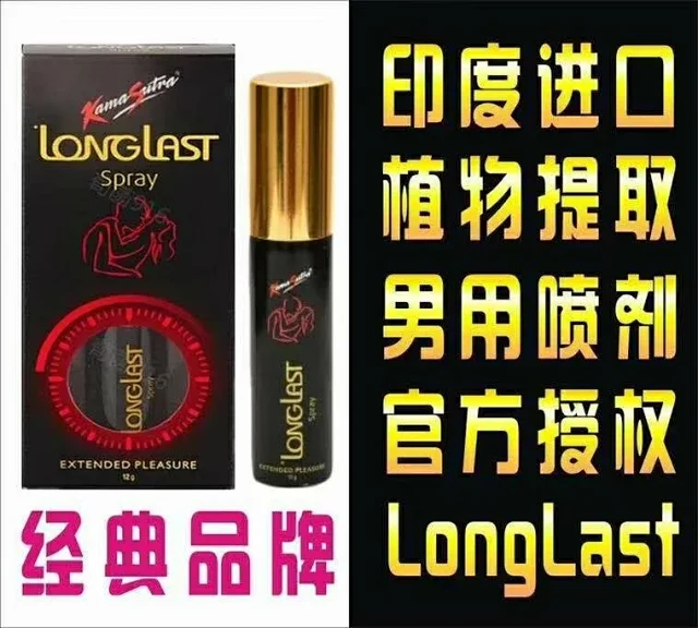 印度long last喷雾， 印度征服者2号喷雾，可喷上百次，为爱加油插图1