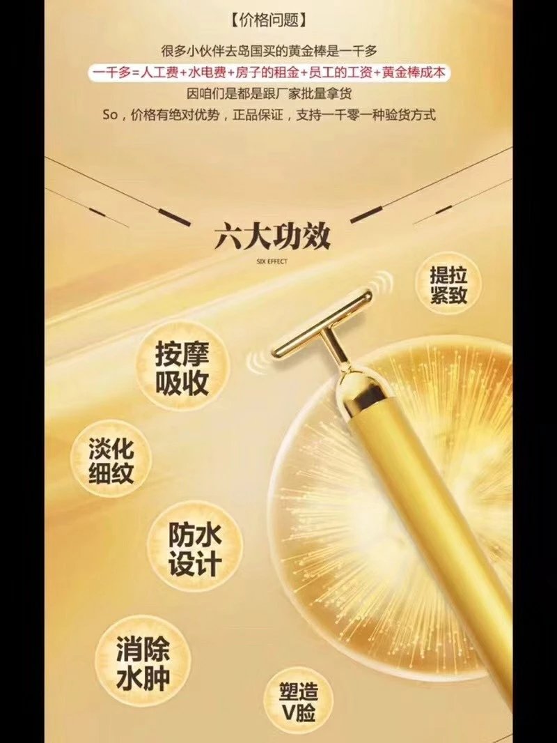 24K奢华黄金棒自带电池墙裂推荐每分钟6000次深层振动按摩 促进血液循环去掉浮肿的脸型 打造 5