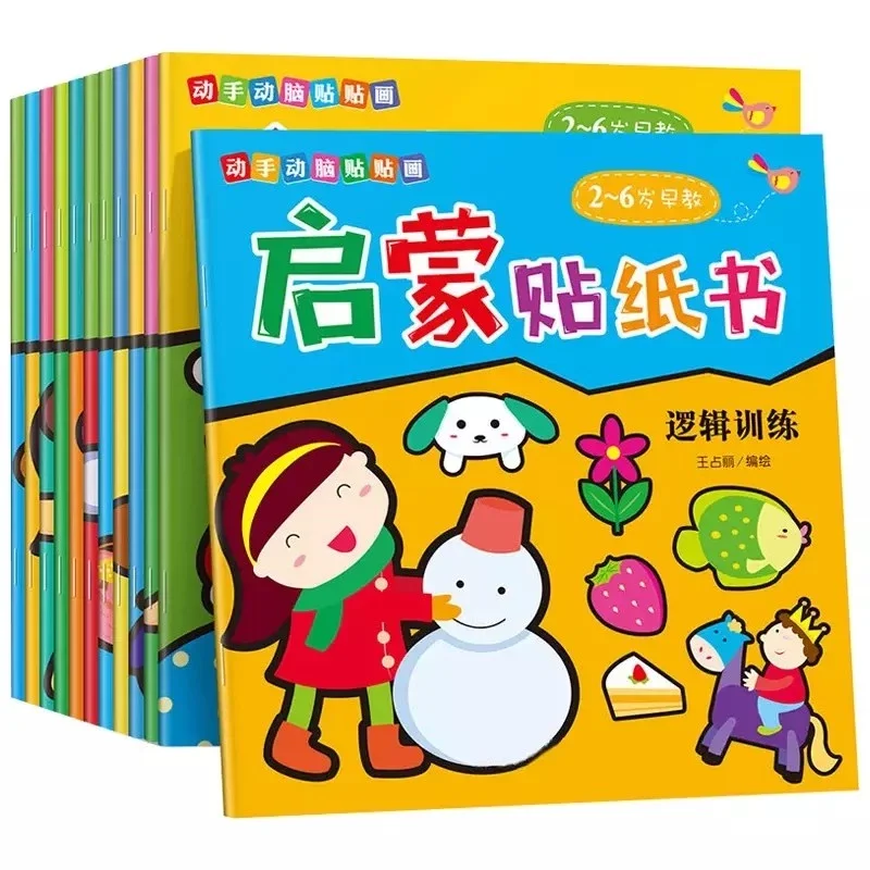 幼儿童贴纸书】宝宝IQ大挑战宝宝故事贴画书3-4-5-6岁全脑开发