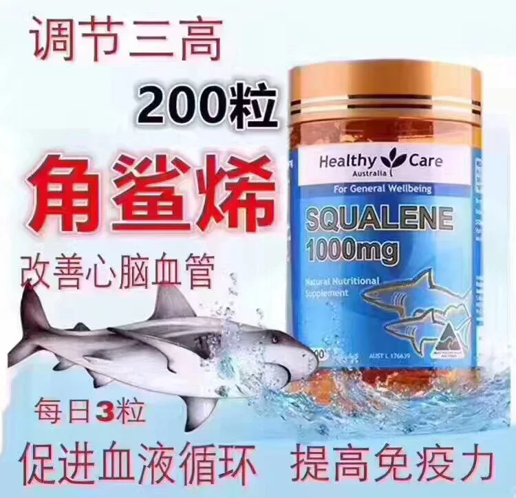 长寿品鲛鲨烯又称鱼肝油萜 Healthy Care 澳洲角鲨烯软胶囊 鲨鱼为什么不会得肿瘤 为什么不会癌症