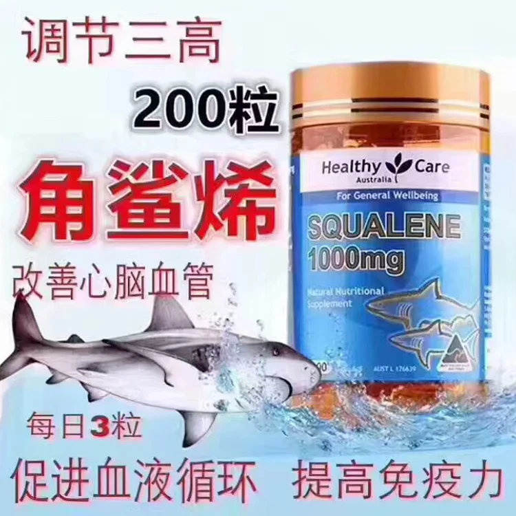 长寿品鲛鲨烯又称鱼肝油萜 Healthy Care 澳洲角鲨烯软胶囊 鲨鱼为什么不会得肿瘤 为什么不会癌症 长寿品鲛鲨烯又称鱼肝油萜 Healthy Care 澳洲角鲨烯软胶囊 鲨鱼为什么不会得肿瘤 为什么不会癌症