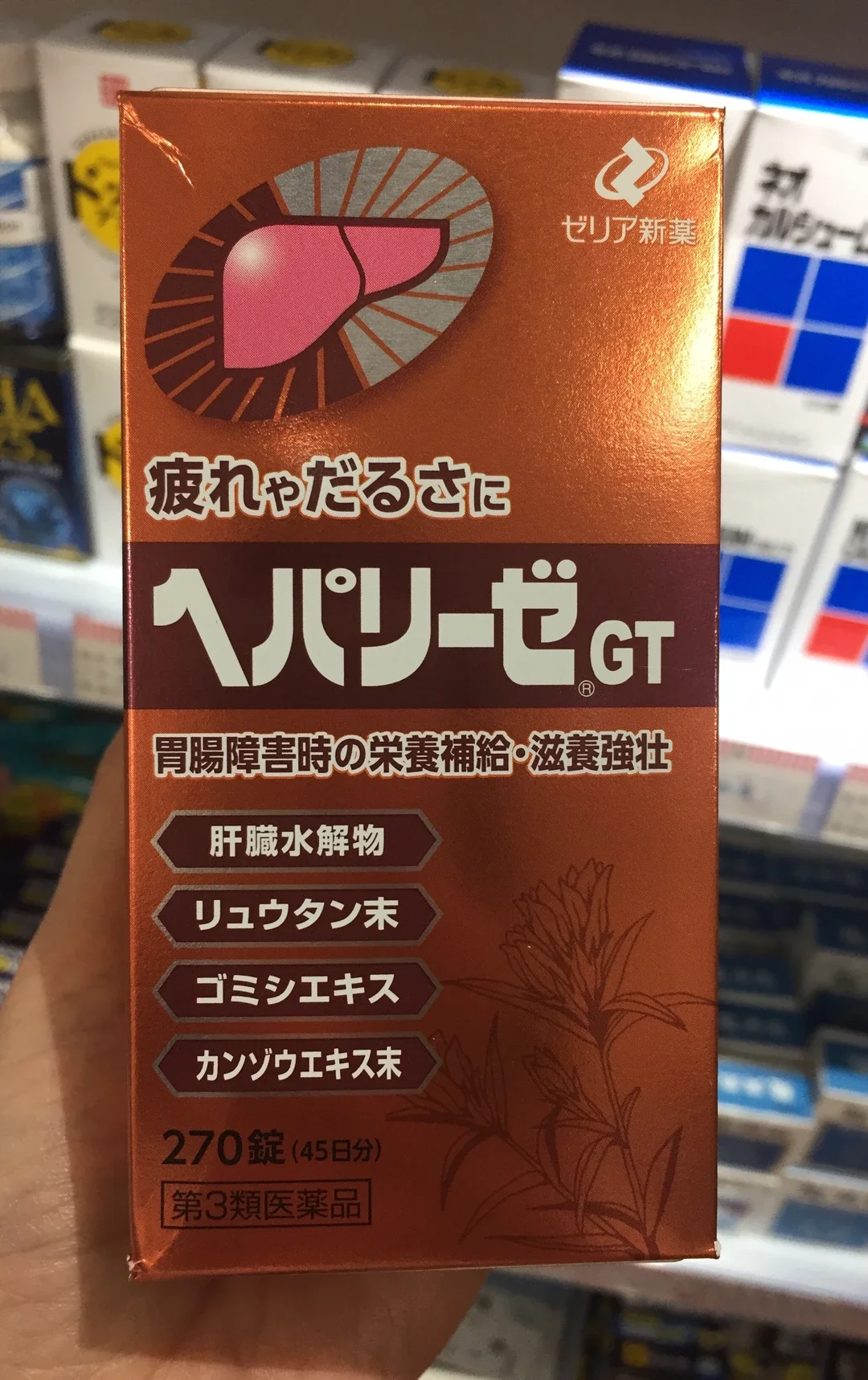 日本热销解酒护 名品hepalyse Gt 270粒主要成分 肝脏水解物 水溶性b15 五味子 茵陈蒿 Vb2