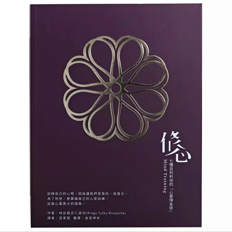 修心 修心