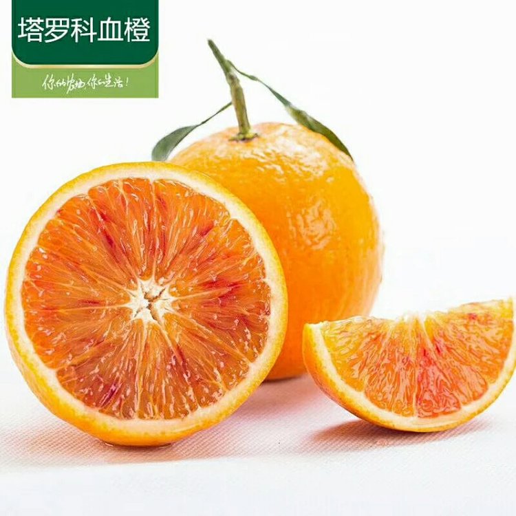 【塔罗科血橙5斤】新鲜水果现摘现发时令红心