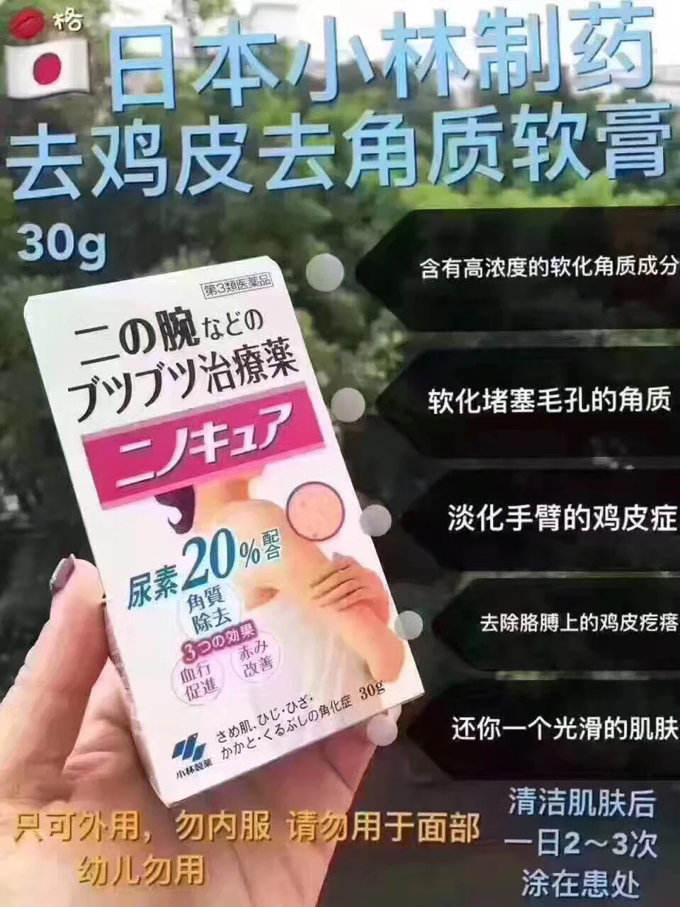 日本小林制药去除鸡皮膏丽治臂粒消无暇膏30g 1个包邮 手臂 膝肘去除鸡皮肤三大特效去除角质促进血