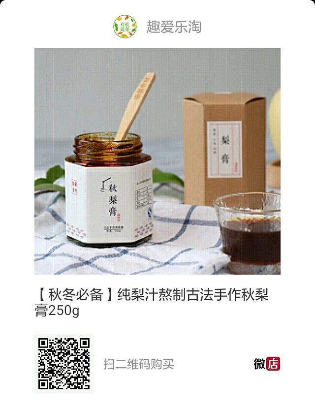 传说中的秋梨膏,究竟凝炼了怎样的秋日丰美之味? - 明藏道妙 - 上塔山房de博客 传说中的秋梨膏,究竟凝炼了怎样的秋日丰美之味? - 明藏道妙 - 上塔山房de博客