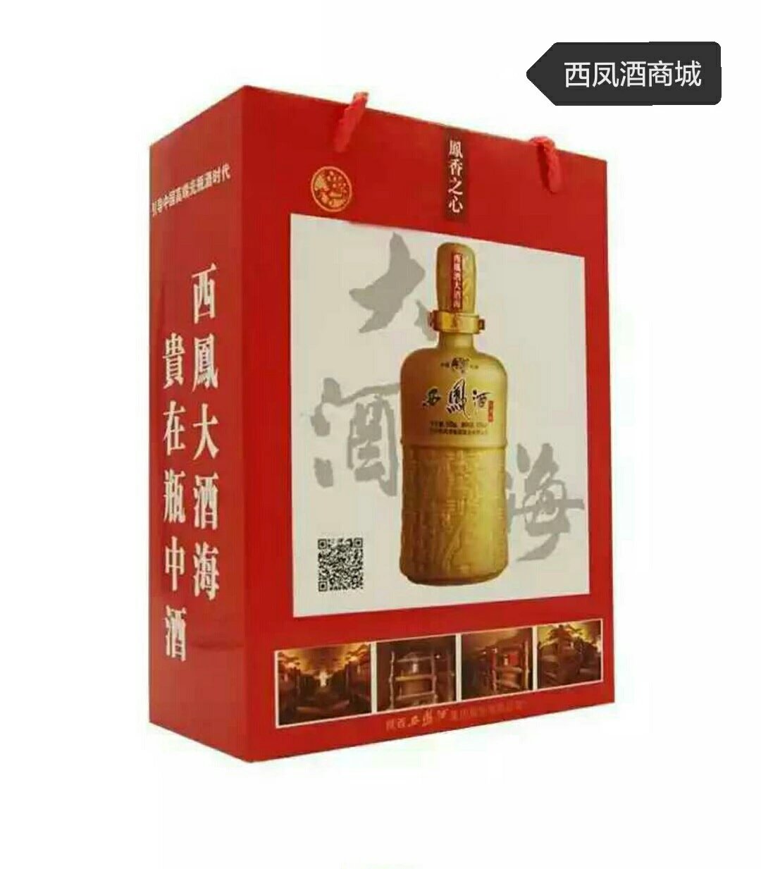 【两瓶装】45度西凤酒大酒海