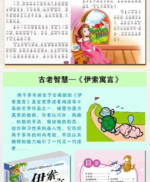 格林安徒生童话注音版伊索寓言一千零一夜儿童故事书0 3 6 7 8 10 12周岁带拼音全集幼儿园三四二一年级小学生课外