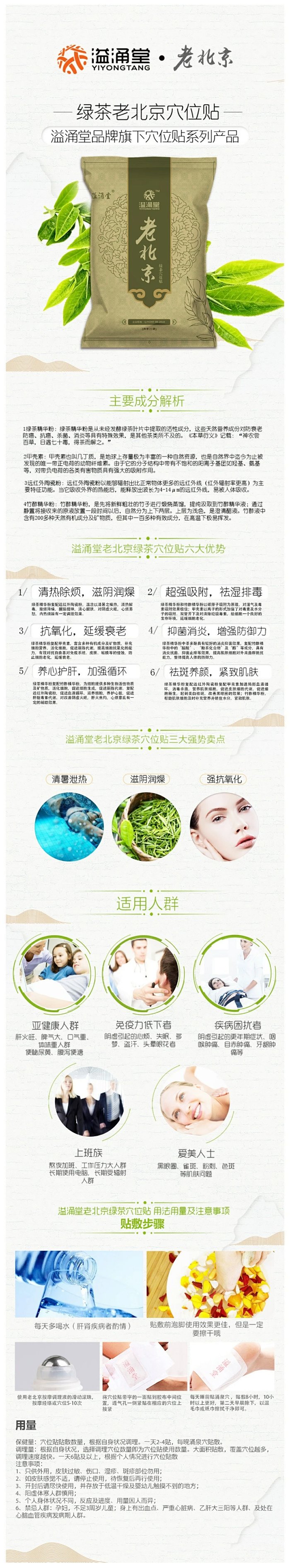 溢涌堂绿茶穴位贴介绍