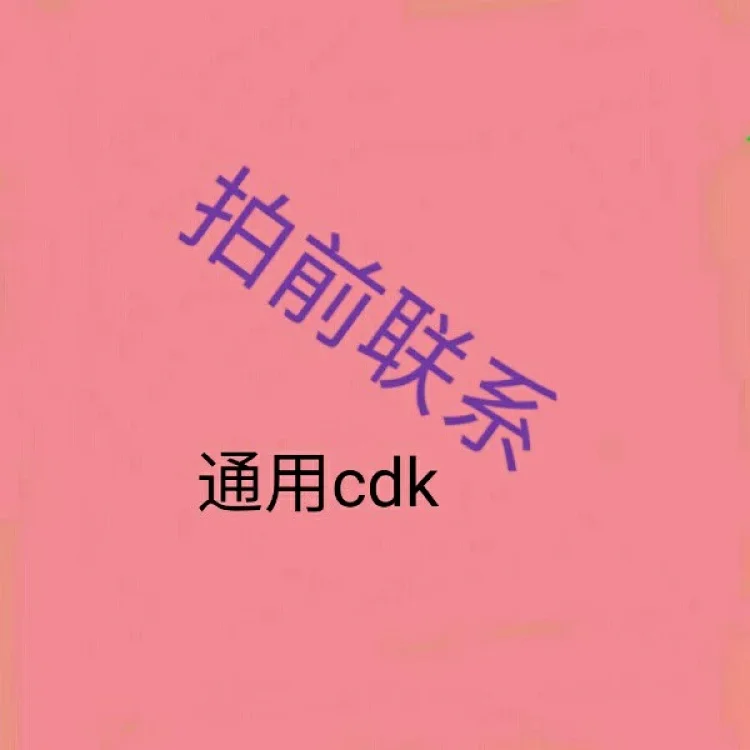 手游阴阳师礼包cdk现世召唤卷符咒兑换码安卓ios通用可换10次 手游阴阳师礼包cdk现世召唤卷符咒兑换码安卓ios通用可换10次