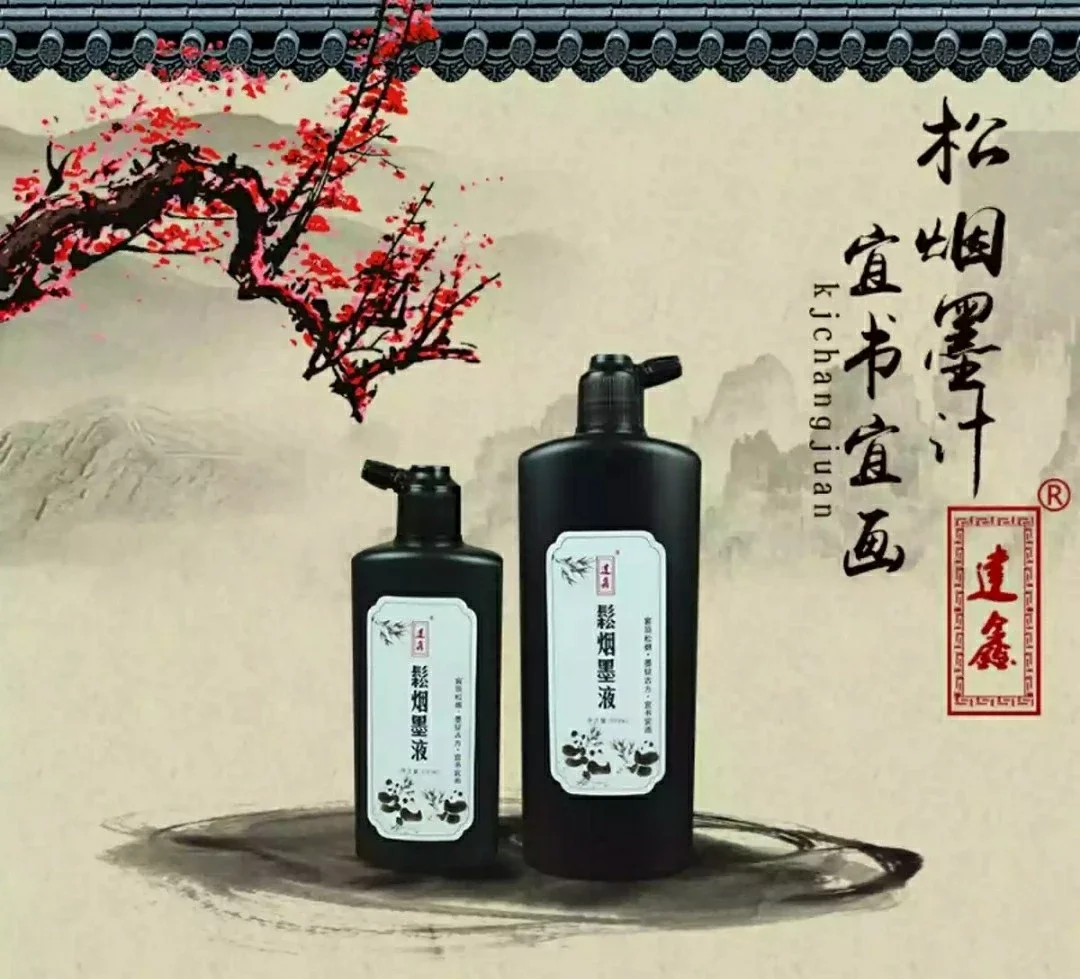 建鑫书法墨汁绘画用文房四宝毛笔墨水墨液大瓶墨汁正品鬆烟墨液包邮250g500g