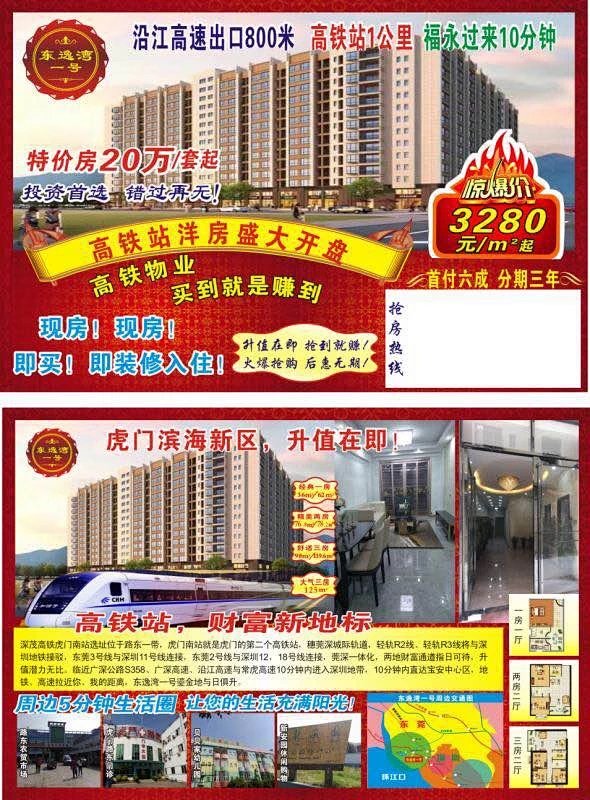 东莞虎门小产权房东逸湾1号 东莞虎门小产权房东逸湾1号