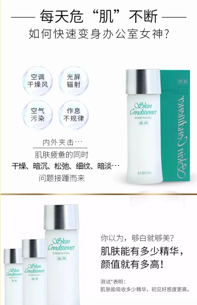 日本代购专柜包直邮澳尔滨奥尔滨健康水albion闭口毛孔药妆110ml 330ml