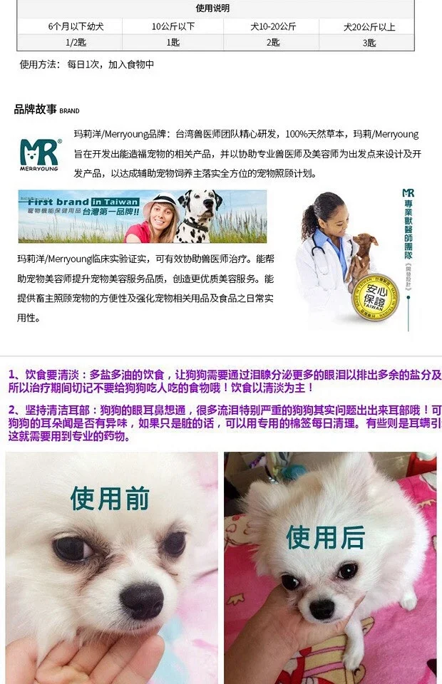 治泪痕 专业兽医推荐 台湾玛莉洋mr 犬用脸部洁净营养补充品 草本配方无毒去泪痕天然草本萃取 容易吸收无负担 可