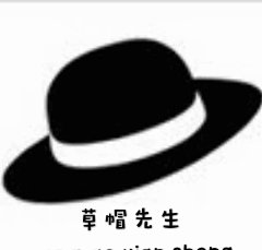 草帽出品【八点开拍】🎩