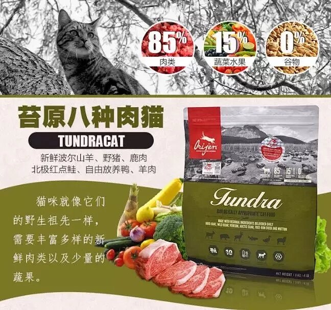 渴望苔原猫粮猫粮中的lv