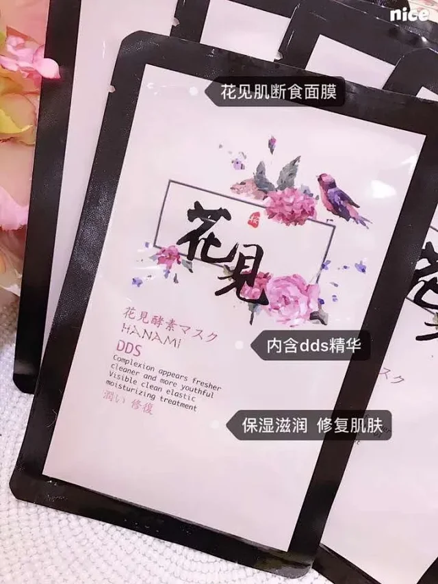 现货日本杂志推荐花见面膜肌断食修复抗氧化花见酵素一盒5片 现货日本杂志推荐花见面膜肌断食修复抗氧化花见酵素一盒5片