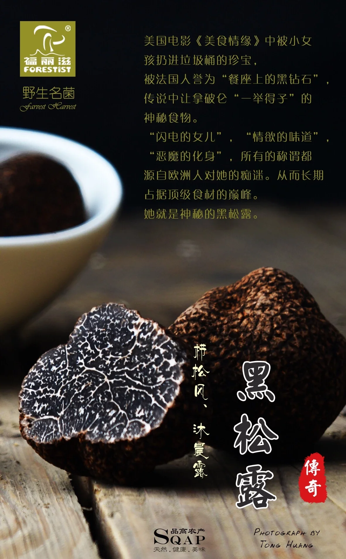 云南美味山珍【黑松露干片】“世界三大珍肴”之一- Weee!