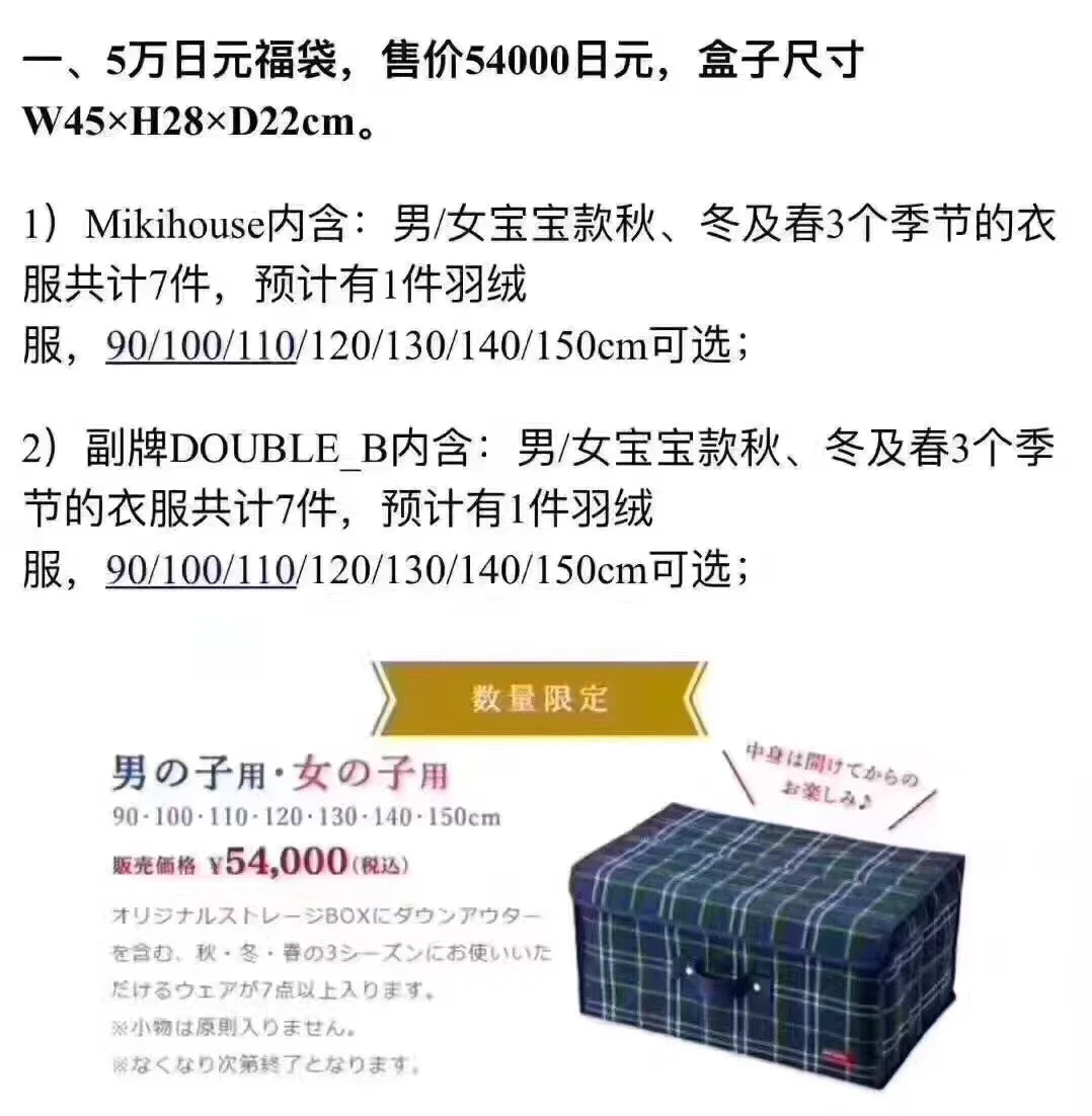 日本直邮】2020年mikihouse新春福袋/1万/2万/3万/5万（qinqin1711）80-150cm