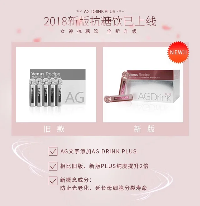 Axxzia日本晓姿ag Venus升级版抗糖化口服液抗糖饮精华30支水光肌 Axxzia日本晓姿ag Venus升级版抗糖化口服液抗糖饮精华30支水光肌