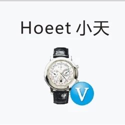 Hoeet小天