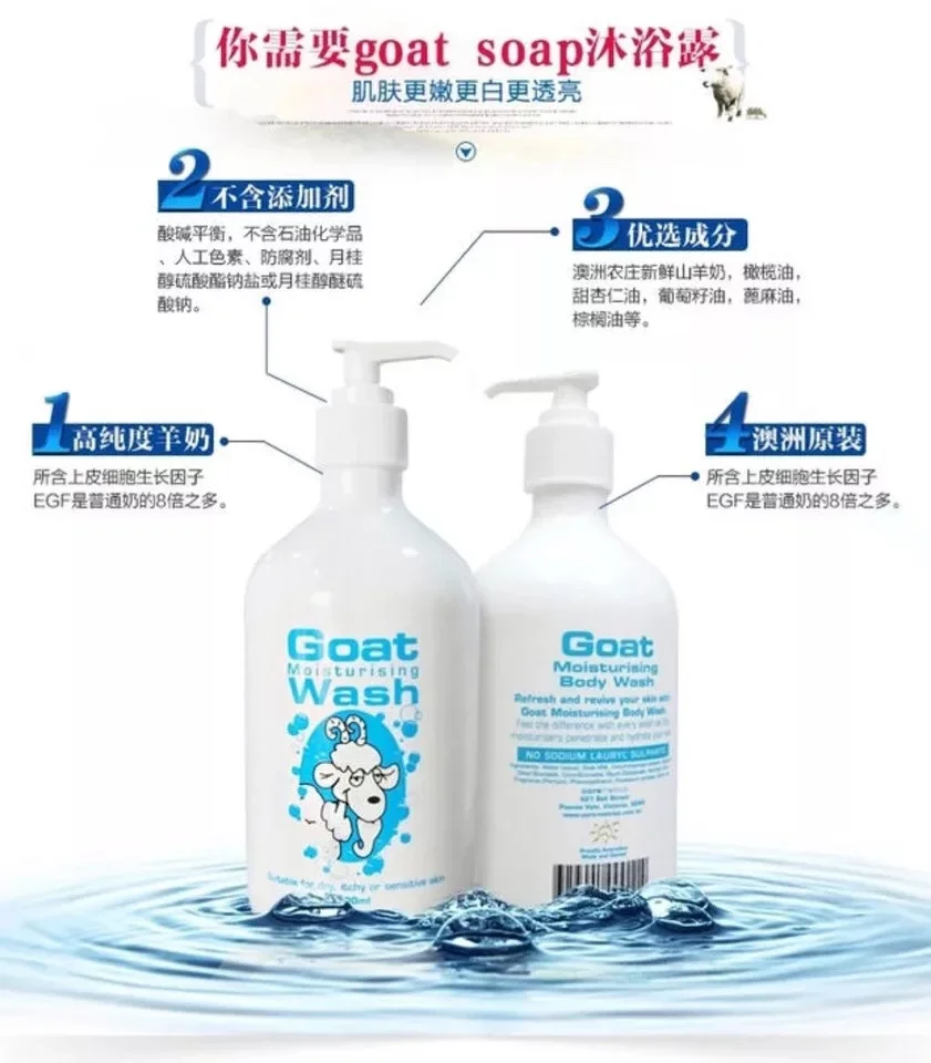 澳洲直邮包邮包税goat Soap 有机山羊奶沐浴露敏感肌儿童孕妇可用500ml 百分百正品