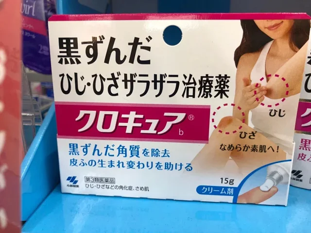 W004 现货秒发 日本本土正品小林制药去黑色素沉淀去角质膏15g手肘膝盖保湿去黑美白膏 W004 现货秒发 日本本土正品小林制药去黑色素沉淀去角质膏15g手肘膝盖保湿去黑美白膏
