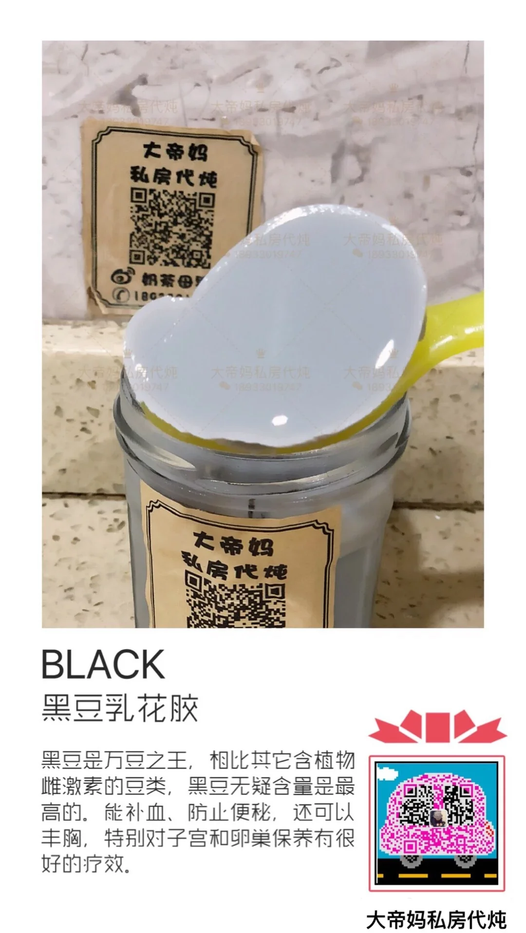 黑豆乳花胶冻 保养卵巢 增强子宫内膜 美颜护肤