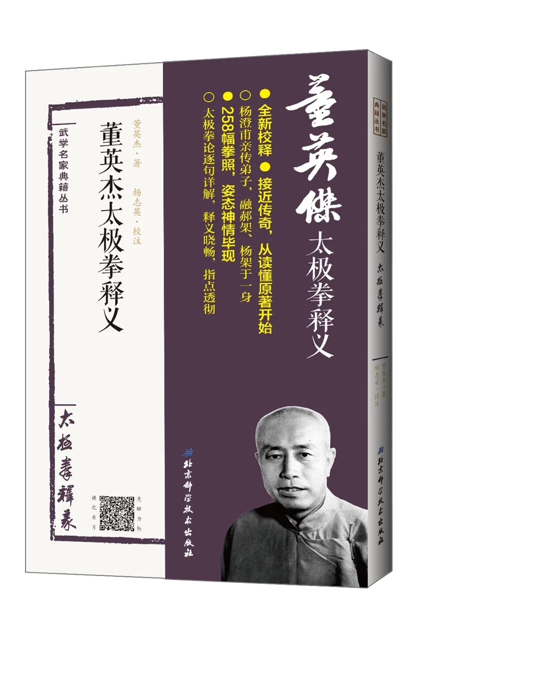 董英杰太极拳释义》——大师毕生经验尽现此书