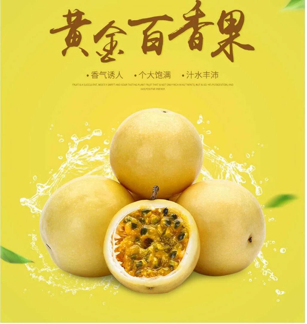 黃金百香果,又叫雞蛋果,愛情果,學名:西番蓮,拉丁文名:passiflora