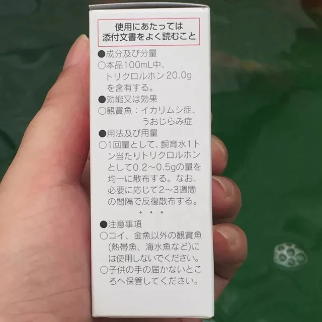 日本纯进口锦鲤杀虫药马素田水剂50毫升锦鲤药金鱼药鱼药蹭缸指环虫